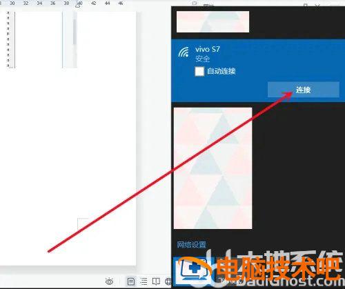 win10怎么连接手机热点 win10怎么连接手机热点苹果 系统教程 第3张