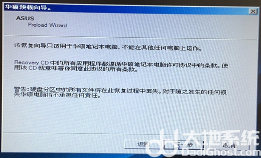 华硕windows7怎么恢复出厂设置 华硕笔记本win7怎么恢复出厂设置方法 电脑技术 第3张