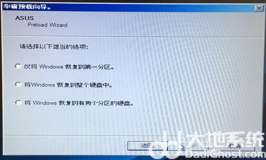 华硕windows7怎么恢复出厂设置 华硕笔记本win7怎么恢复出厂设置方法 电脑技术 第4张