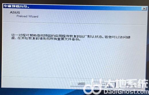 华硕windows7怎么恢复出厂设置 华硕笔记本win7怎么恢复出厂设置方法 电脑技术 第5张