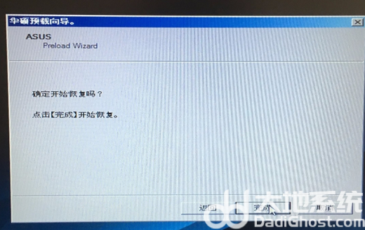 华硕windows7怎么恢复出厂设置 华硕笔记本win7怎么恢复出厂设置方法 电脑技术 第6张