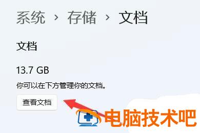 windows11怎么删除文件 windows11删除文件需要权限 系统教程 第2张