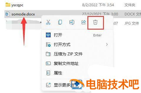 windows11怎么删除文件 windows11删除文件需要权限 系统教程 第3张