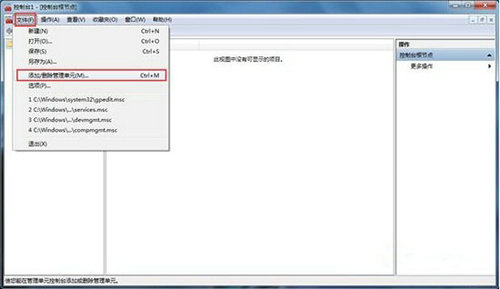 win7家庭版没有本地用户和组怎么办 win7本地用户组没了 电脑技术 第2张