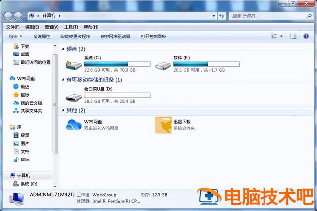 win7要多大u盘 win7系统u盘多大内存 系统教程 第7张