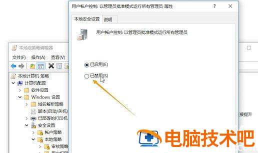 windows10已经阻止此软件怎么解决 win10阻止此应用程序 系统教程 第2张