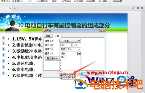 如何让PowerPoint里的文字连续闪烁 ppt如何让文字闪现 应用技巧 第5张