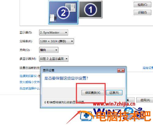 笔记本外接显示器分辨率怎么设置 怎么调笔记本外接显示器分辨率 应用技巧 第6张