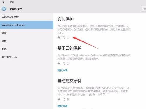 win10实时保护老是自动开启怎么办 win10实时保护一直自动打开 电脑技术 第4张