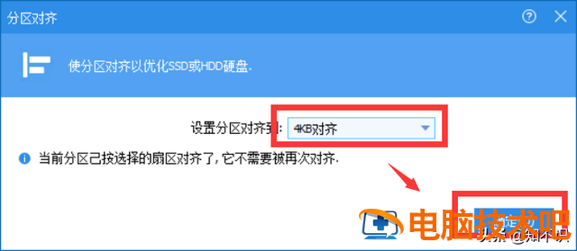 固态硬盘pe安装怎么4k对齐 pe固态硬盘4k对齐教程 系统教程 第4张