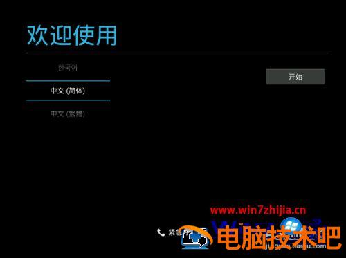 笔记本安装安卓系统图解 笔记本安装安卓系统安装教程 应用技巧 第13张