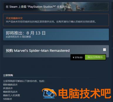 漫威蜘蛛侠多少钱steam 系统教程 第3张