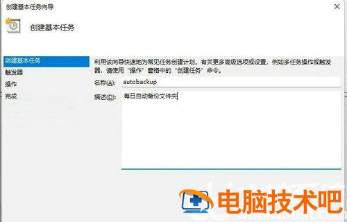 Win11如何设置每日自动备份 windows11如何备份 电脑技术 第2张