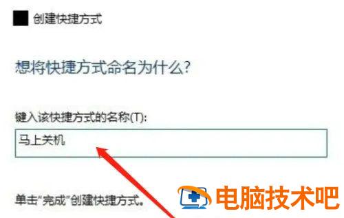 win10一键关机怎么设置 windows10怎么一键关机 系统教程 第3张