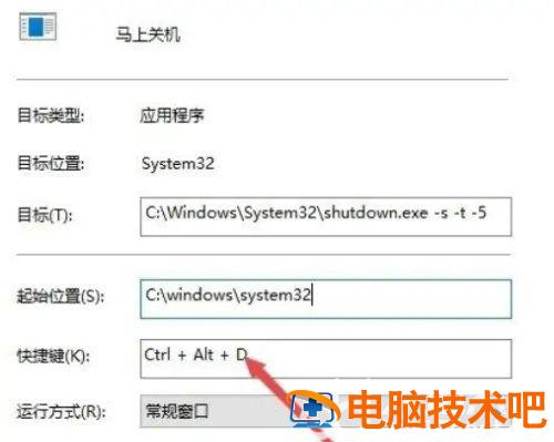 win10一键关机怎么设置 windows10怎么一键关机 系统教程 第6张