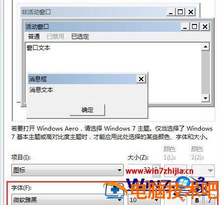 win7字体文件夹很大怎么回事 win7字体太大了怎么办 应用技巧 第4张