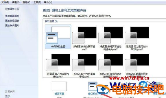 win7字体文件夹很大怎么回事 win7字体太大了怎么办 应用技巧 第2张