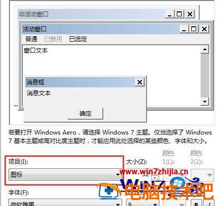 win7字体文件夹很大怎么回事 win7字体太大了怎么办 应用技巧 第3张