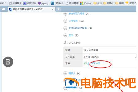 windows7蓝牙驱动怎么安装 windows7蓝牙驱动下载 系统教程 第5张