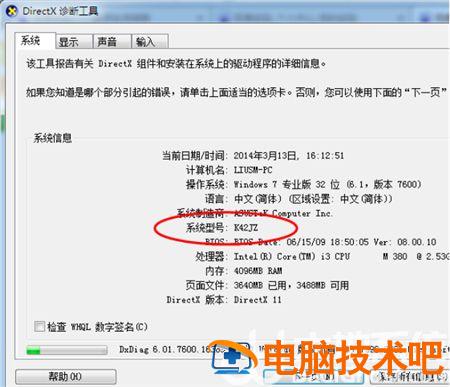 windows7蓝牙驱动怎么安装 windows7蓝牙驱动下载 系统教程 第2张