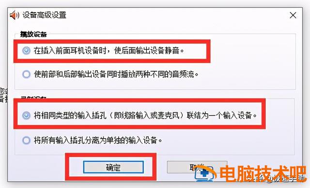 win10如何插耳机有声音 win10电脑插耳机外放和耳机都有声音 系统教程 第5张