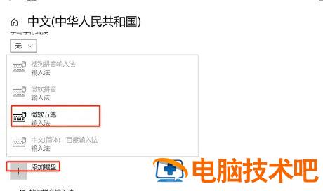 windows10怎么安装五笔输入法 w10系统怎么安装五笔输入法 系统教程 第2张