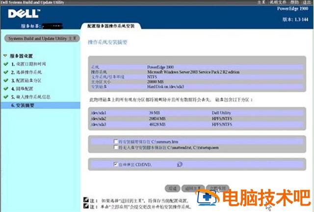 r720怎么安装什么系统 戴尔r720怎么装系统 系统教程 第14张