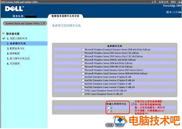 r720怎么安装什么系统 戴尔r720怎么装系统 系统教程 第9张