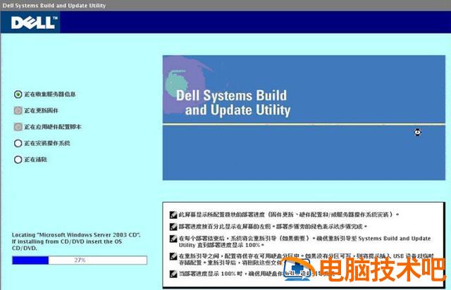 r720怎么安装什么系统 戴尔r720怎么装系统 系统教程 第15张