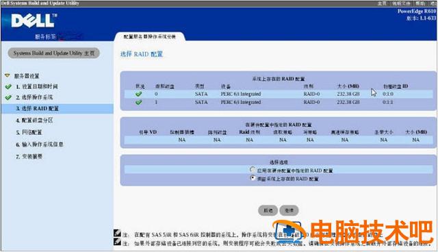 r720怎么安装什么系统 戴尔r720怎么装系统 系统教程 第10张