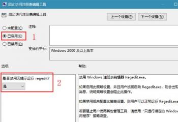 windows10怎么禁用注册表编辑器 win10注册表编辑已被管理员禁用 系统教程 第2张