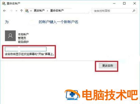 联想win11电脑怎么改开机用户名 联想win10电脑怎么改开机用户名 电脑技术 第4张