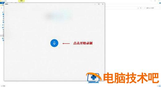 win10录音机怎么录制电脑内的声音 系统教程 第5张