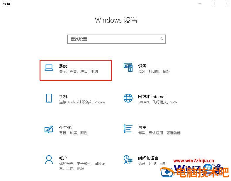 手机投屏到win10电脑没反应怎么回事 windows10手机投屏用不了怎么办 应用技巧 第3张