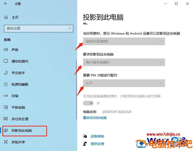 手机投屏到win10电脑没反应怎么回事 windows10手机投屏用不了怎么办 应用技巧 第4张