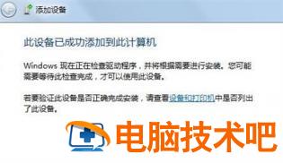 win7怎么连接蓝牙耳机 win7怎么连接蓝牙耳机服务没有选项 系统教程 第4张