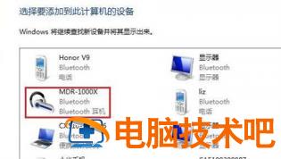 win7怎么连接蓝牙耳机 win7怎么连接蓝牙耳机服务没有选项 系统教程 第3张