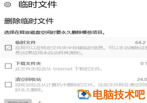 windows10垃圾文件怎么清理 windows如何清理垃圾文件 系统教程 第3张