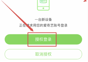 爱奇艺怎么扫码共享会员 手机爱奇艺怎么扫码登录另一个手机 电脑技术 第3张