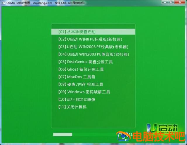 如何把移动硬盘显示成u盘启动 移动硬盘做U盘启动 系统教程 第7张