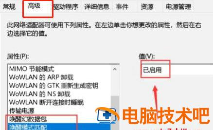 windows10网络唤醒功能怎么打开 怎么开启网络唤醒 系统教程 第3张