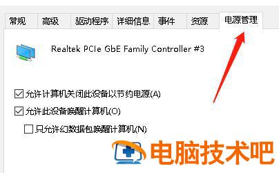 windows10网络唤醒功能怎么打开 怎么开启网络唤醒 系统教程 第2张