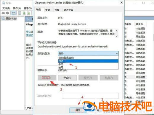 win10诊断策略服务未运行无法上网怎么办 windows网络诊断策略服务未运行怎么办 系统教程 第3张