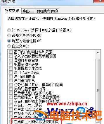 win7字体模糊有毛边怎么办 win7电脑字体模糊怎么调整 应用技巧 第5张