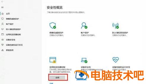 windows10怎么打开windows安全中心 windows10安全中心在哪里打开 系统教程 第2张