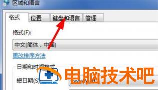 win7输入法设置在哪里设置 win7电脑输入法在哪里设置 系统教程 第2张