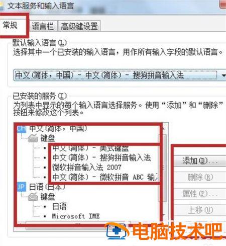 win7输入法设置在哪里设置 win7电脑输入法在哪里设置 系统教程 第4张