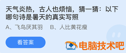 庄园小课堂今日答案最新7.23 蚂蚁庄园小课堂今日答案最新 系统教程 第2张