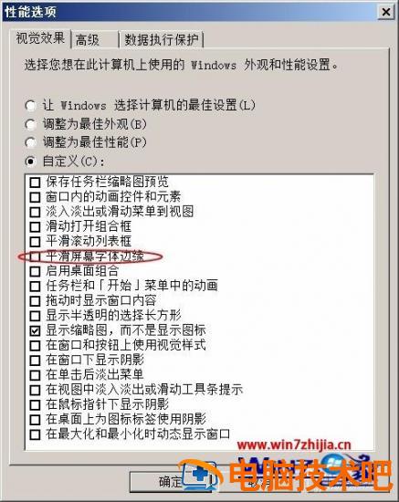 win7字体锯齿怎么回事 电脑字体锯齿严重的原因 应用技巧 第5张