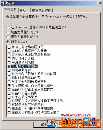 win7字体锯齿怎么回事 电脑字体锯齿严重的原因 应用技巧 第6张